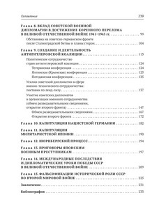 Советская дипломатия в Великой Отечественной войне 1941-1945 гг. 4