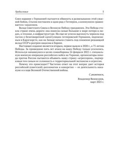 Советская дипломатия в Великой Отечественной войне 1941-1945 гг. 5