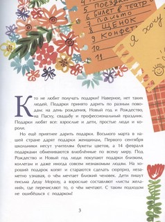 Вам подарок! История, традиции, этикет 3