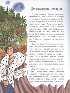 Вам подарок! История, традиции, этикет 4