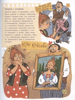 Вам подарок! История, традиции, этикет 5