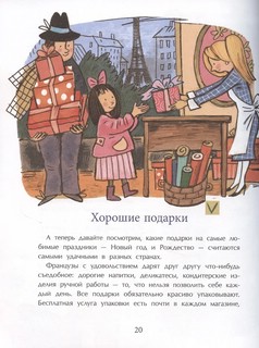 Вам подарок! История, традиции, этикет 6