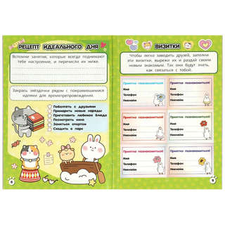 Активити 'Для кавайных милашек: Крутая анкета' 3