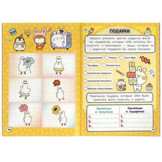 Активити 'Для кавайных милашек: Крутая анкета' 4