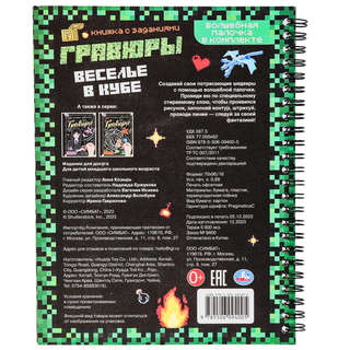 Гравюры: Веселье в кубе, Блокнот на пружине 10