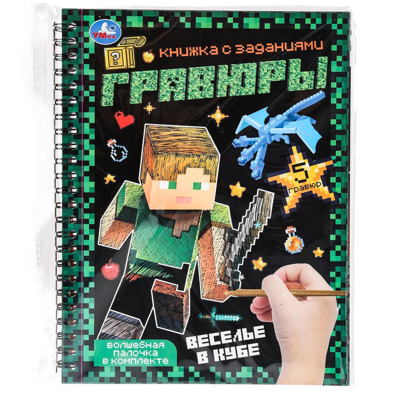 Гравюры: Веселье в кубе, Блокнот на пружине