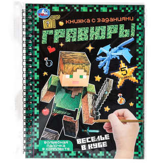 Гравюры: Веселье в кубе, Блокнот на пружине