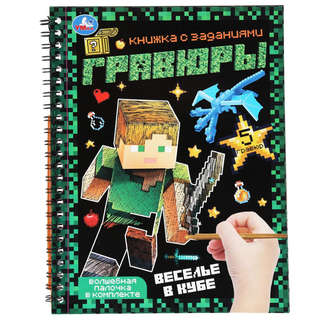 Гравюры: Веселье в кубе, Блокнот на пружине 2