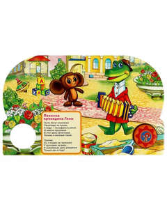 Музыкальная книжка 'Караоке, поем с героями', 1 кнопка - 10 песенок 2