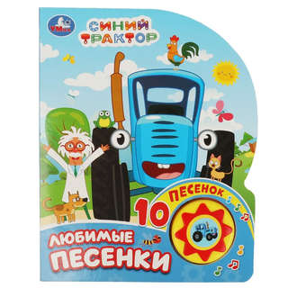 Музыкальная книжка 'Синий трактор', 1 кнопка - 10 песенок