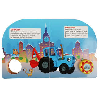 Музыкальная книжка 'Синий трактор', 1 кнопка - 10 песенок 5