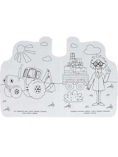 Раскраска 'Синий Трактор: Новые приключения' 5