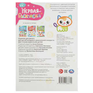 Первая раскраска с цветным контуром 'Котёнок' 5