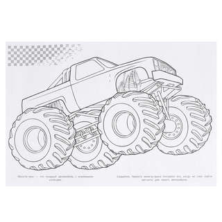 Супер раскраска 'Машины' 2