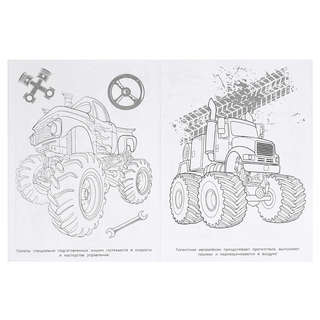 Супер раскраска 'Машины' 4