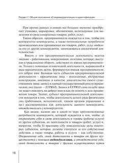 Индивидуализация и идентификация в имущественном обороте 12