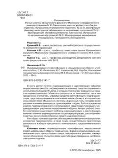 Индивидуализация и идентификация в имущественном обороте 2