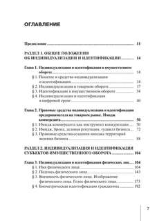 Индивидуализация и идентификация в имущественном обороте 3