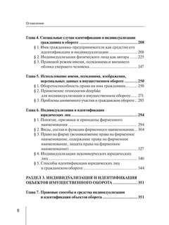Индивидуализация и идентификация в имущественном обороте 4