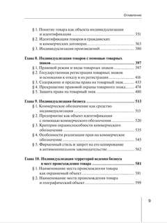 Индивидуализация и идентификация в имущественном обороте 5