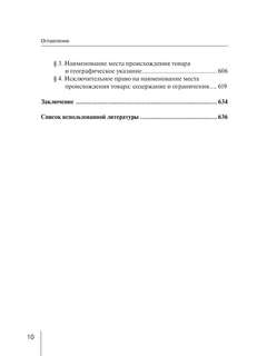 Индивидуализация и идентификация в имущественном обороте 6