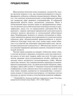 Индивидуализация и идентификация в имущественном обороте 7