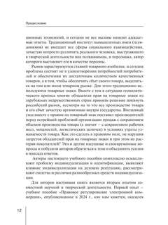 Индивидуализация и идентификация в имущественном обороте 8