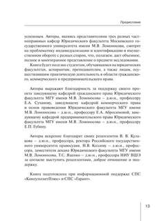 Индивидуализация и идентификация в имущественном обороте 9