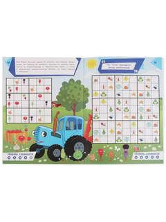 Судоку с наклейками: Синий трактор (Игра в прятки) 2