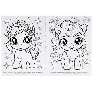 Раскраска 'Разноцветные единороги' 3