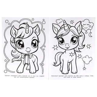 Раскраска 'Разноцветные единороги' 5