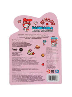 Раскраска 'Милая подружка' 2