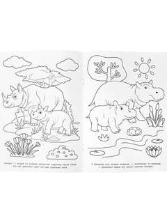 Раскраска 100 животных 4