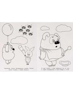 Раскраска 100 любимых героев: Союзмультфильм 2