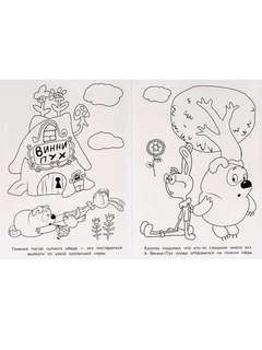 Раскраска 100 любимых героев: Союзмультфильм 4