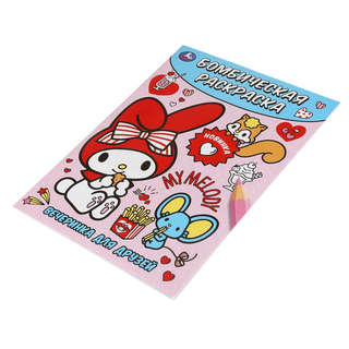 Бомбическая раскраска 'Вечеринка для друзей' 5