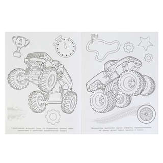 Раскраска 'Автогиганты' 21х29 см. УМка 978-5-506-10002-7 4
