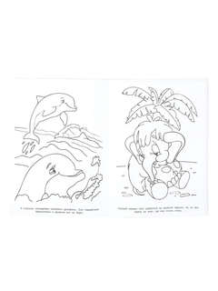 Супер раскраска 'Волшебный мультмир: Экран' 4