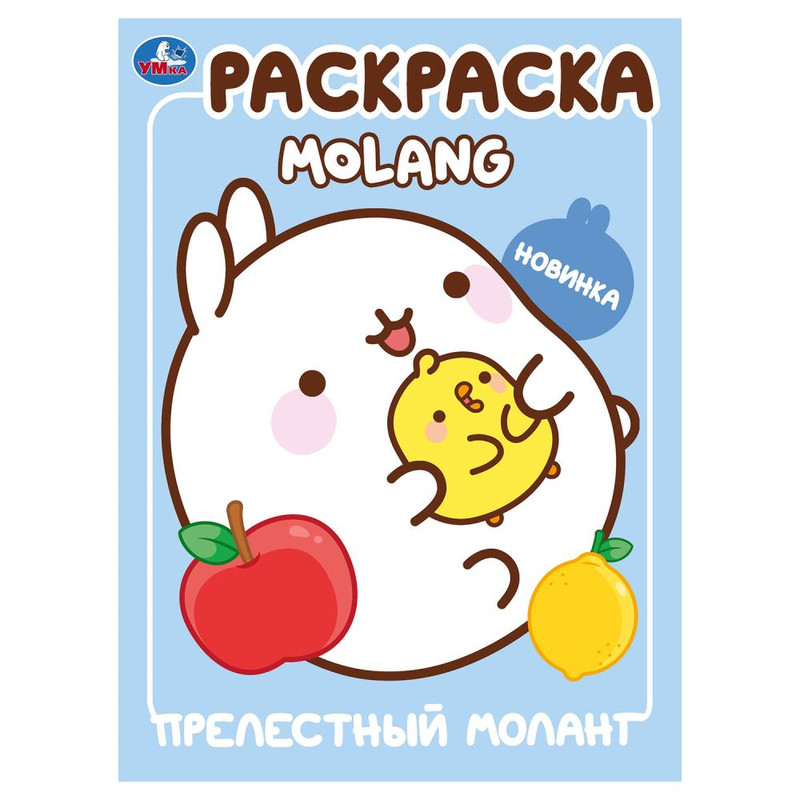 Раскраска 'Прелестный Моланг Molang'