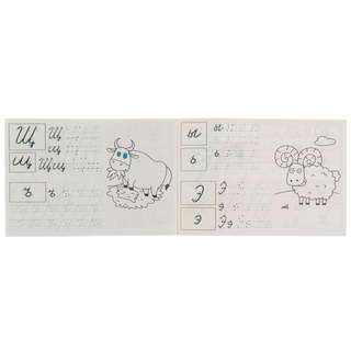 Мои первые прописи: Пишем курсивные буквы (Синий Трактор) 3