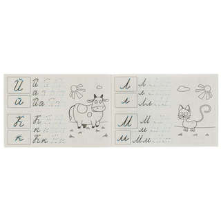 Мои первые прописи: Пишем курсивные буквы (Синий Трактор) 5