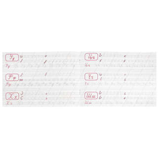 Каллиграфическая пропись Пишем буквы и цифры 3