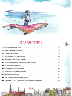 Старик Хоттабыч 2