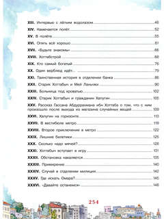 Старик Хоттабыч 3