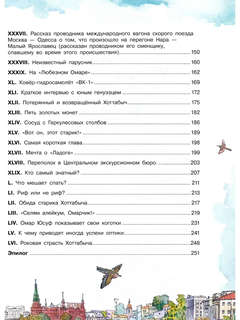 Старик Хоттабыч 4