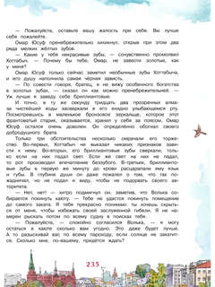 Старик Хоттабыч 6