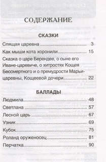 Спящая царевна: Сказки и баллады, Внеклассное чтение 3