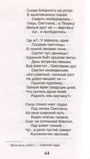 Спящая царевна: Сказки и баллады, Внеклассное чтение 6