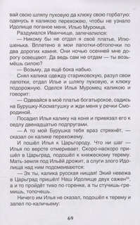 Русские богатыри: Былины для детей, Внеклассное чтение 5