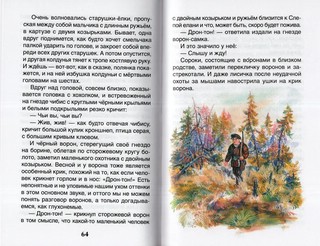 Кладовая солнца: Рассказы, Внеклассное чтение 4